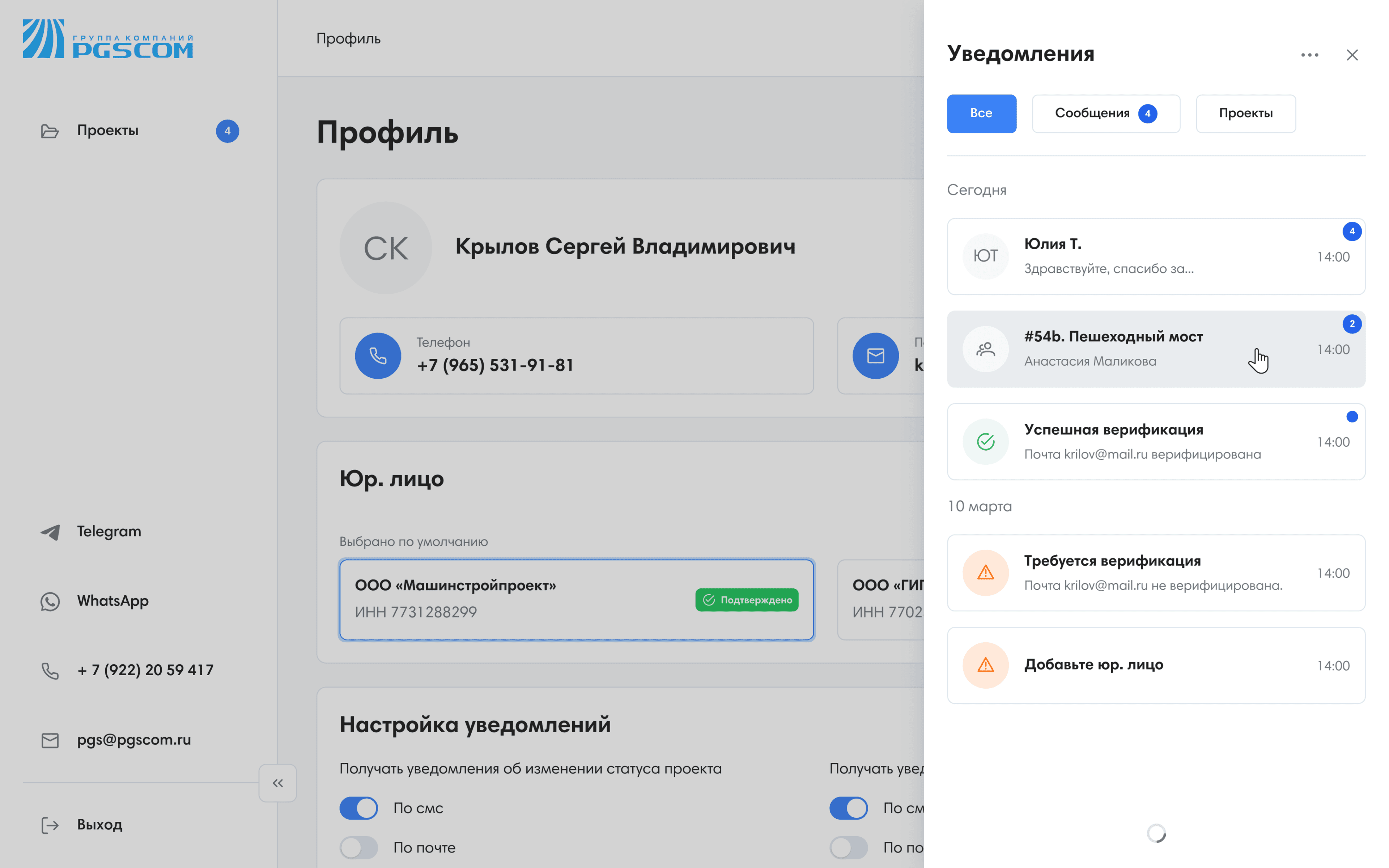 PGSCOM Полный цикл проектных работ онлайн