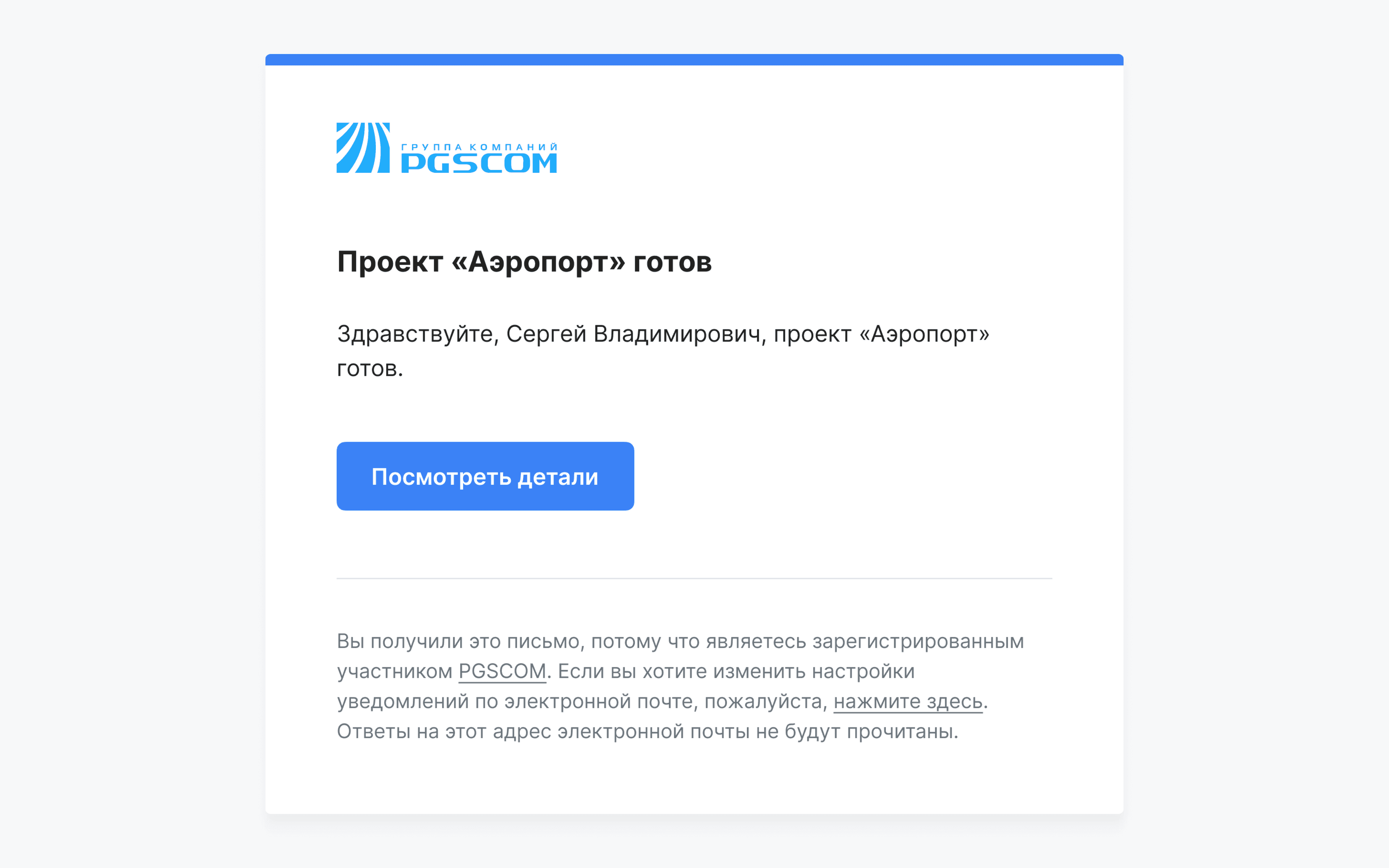 PGSCOM Уведомления о ходе работ над вашим проектом